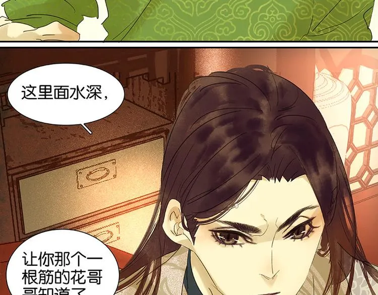 第32话 一步险招 第8页