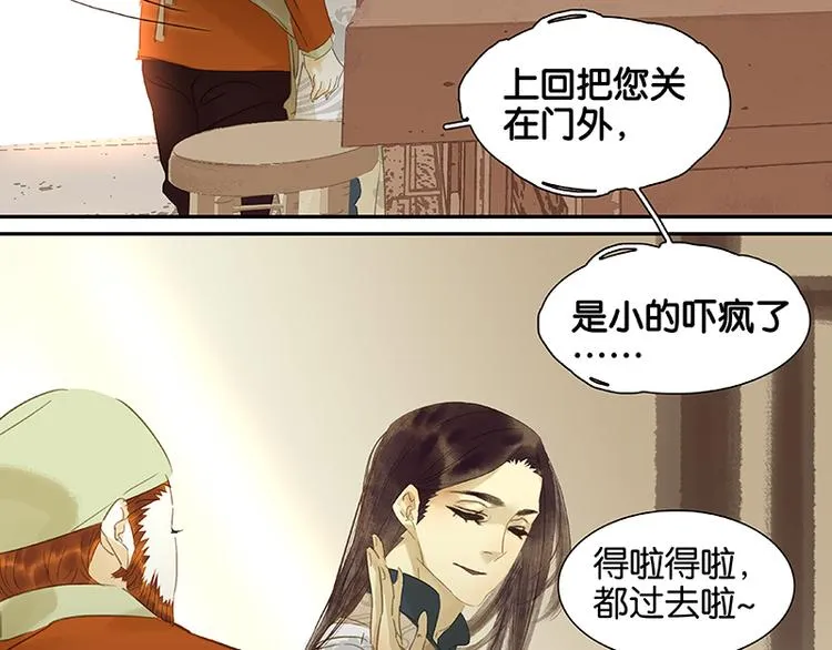 第32话 一步险招 第33页