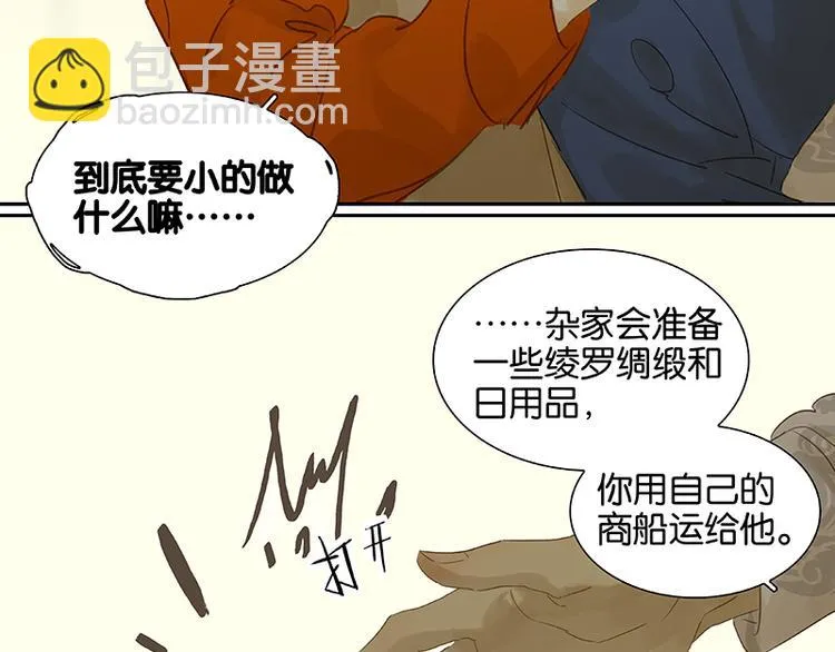 第32话 一步险招 第47页