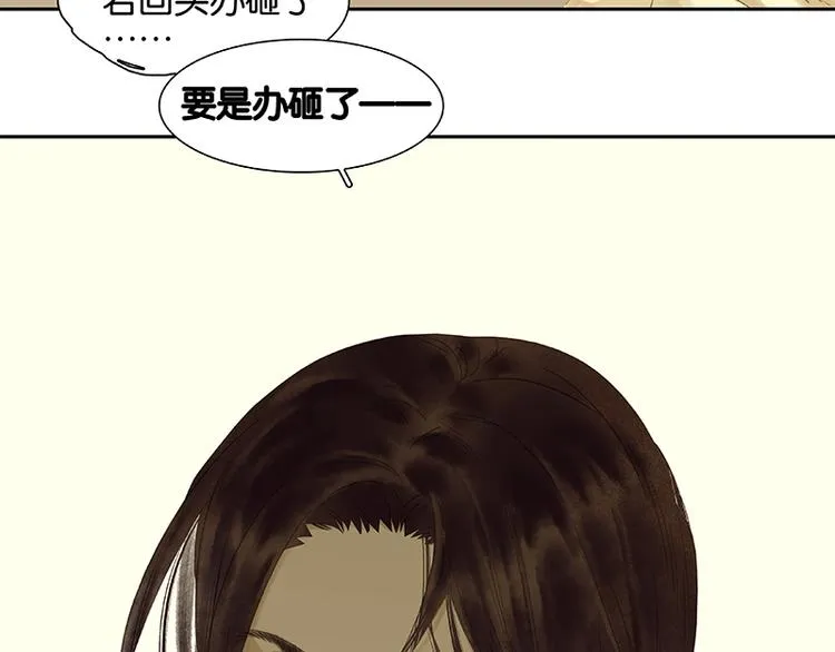 第32话 一步险招 第53页