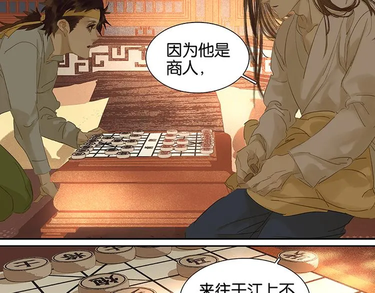 第33话 误会升级 第7页