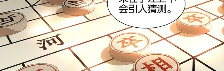 第33话 误会升级 第8页