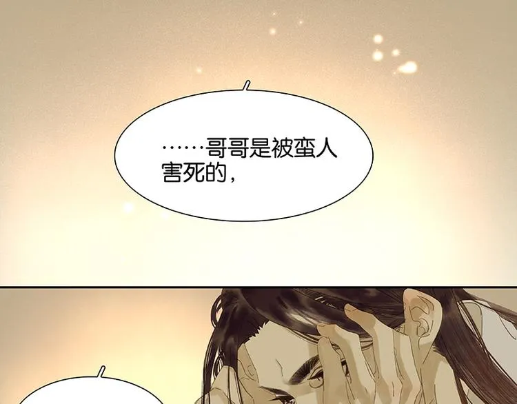 第33话 误会升级 第14页