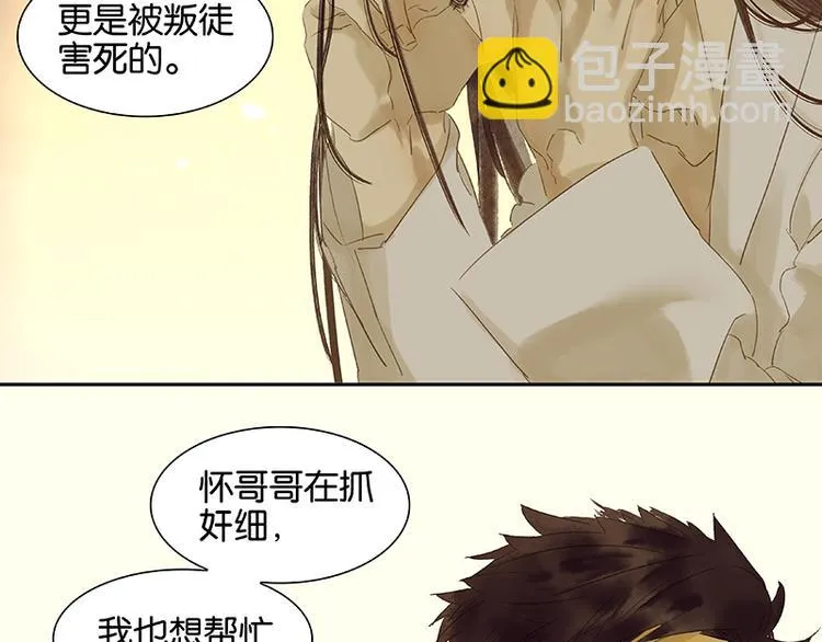 第33话 误会升级 第15页