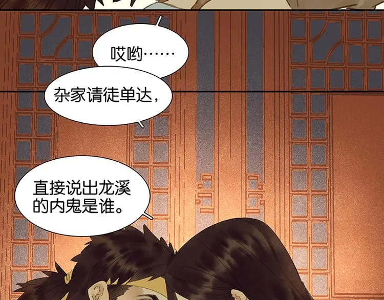 第33话 误会升级 第19页