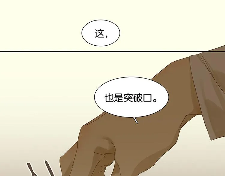 第33话 误会升级 第37页