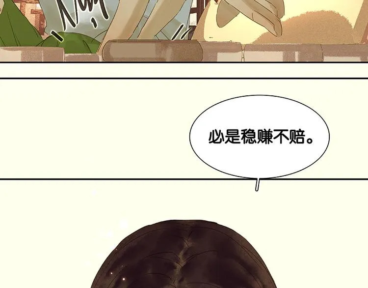 第33话 误会升级 第45页