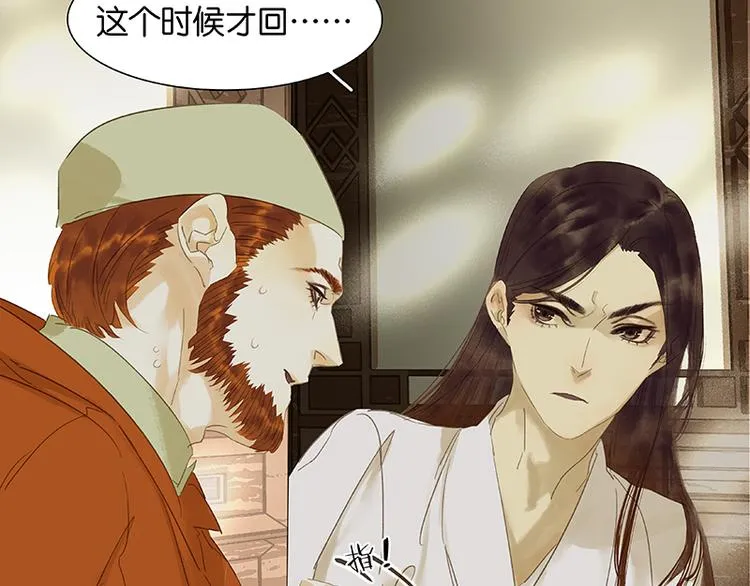 第33话 误会升级 第59页