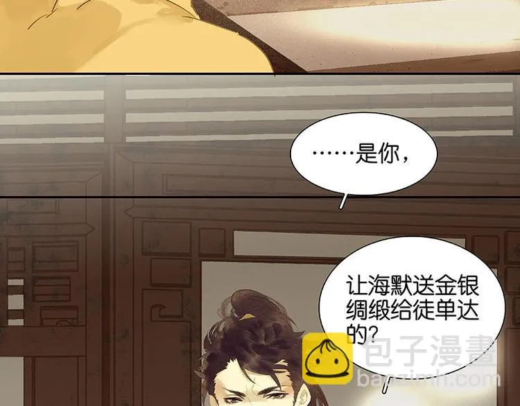 第33话 误会升级 第73页