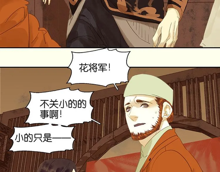 第33话 误会升级 第75页
