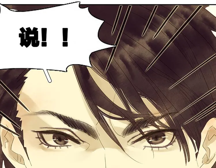 第33话 误会升级 第77页