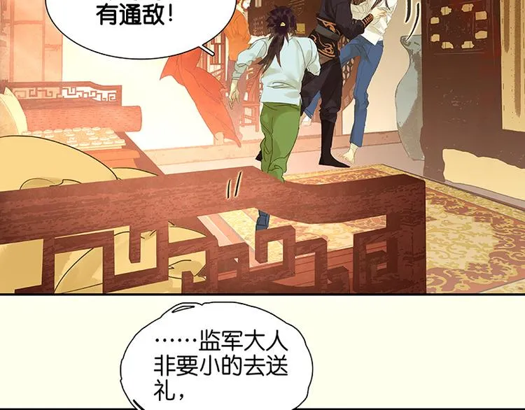 第34话 你死定了 第5页
