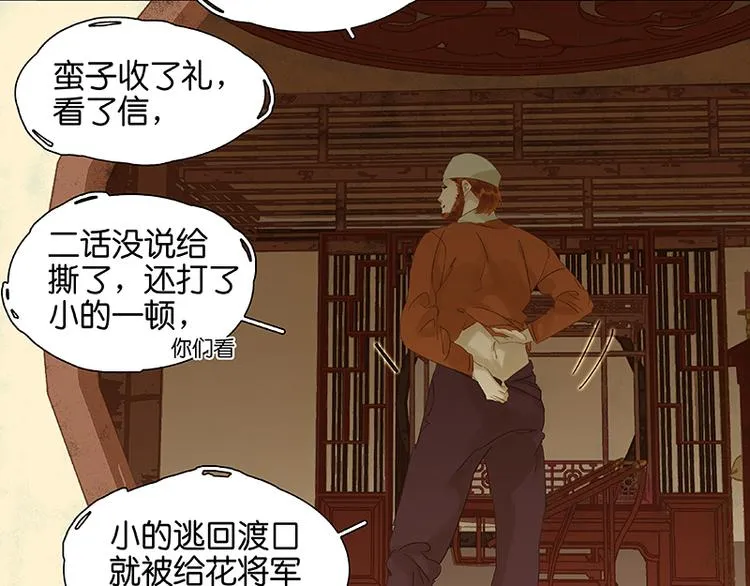第34话 你死定了 第6页