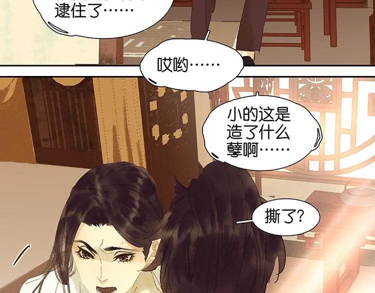 第34话 你死定了 第7页