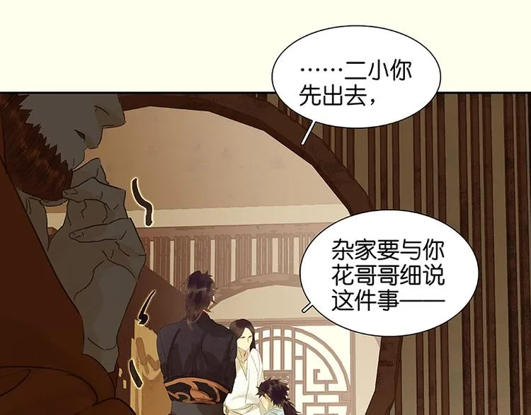 第34话 你死定了 第9页