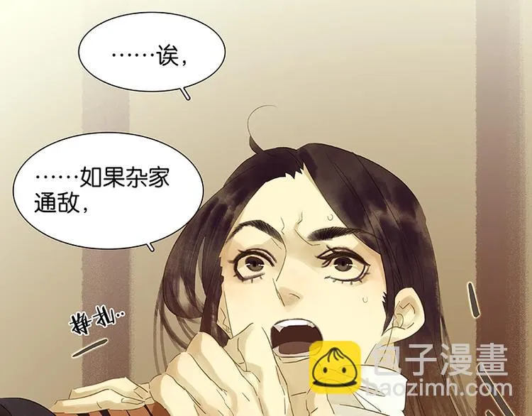 第34话 你死定了 第20页