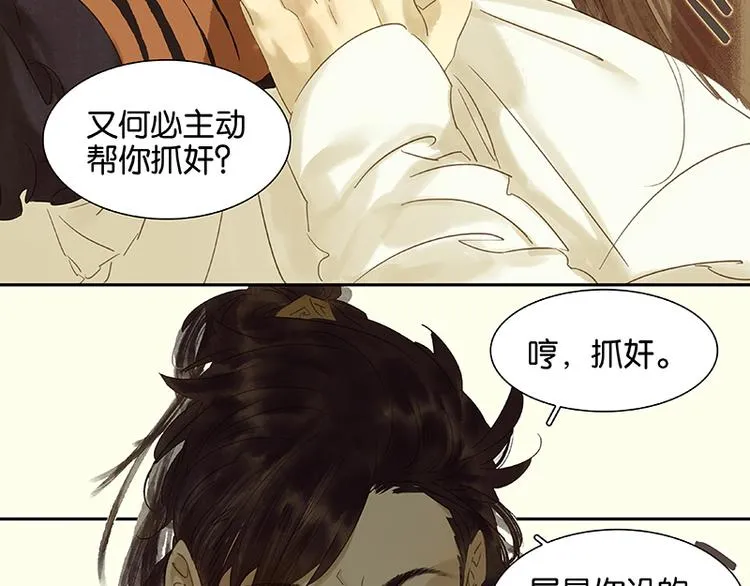 第34话 你死定了 第21页