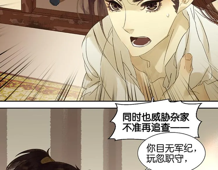 第34话 你死定了 第31页