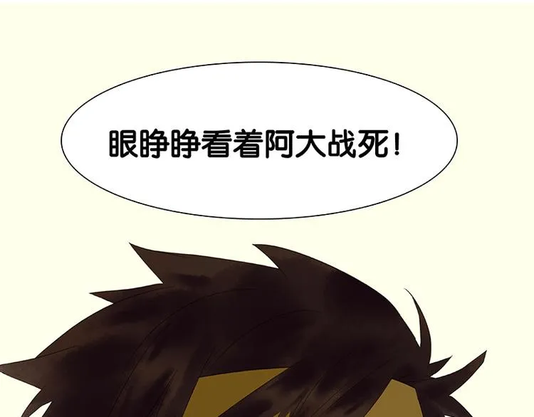 第34话 你死定了 第35页