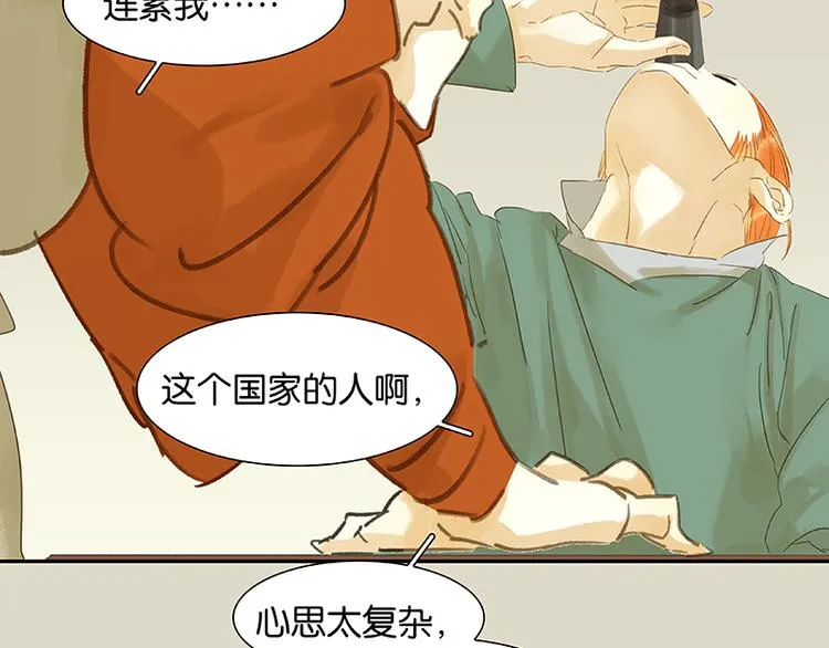 第35话 天亡龙溪 第7页