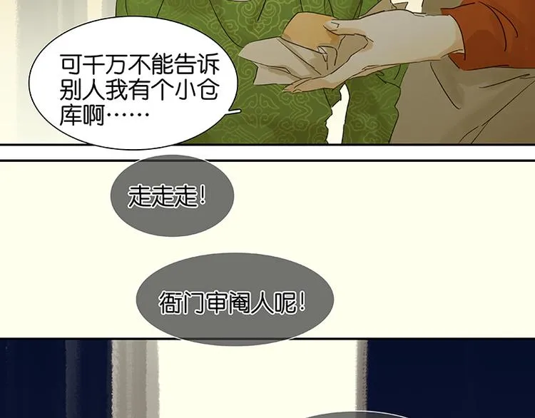 第35话 天亡龙溪 第25页