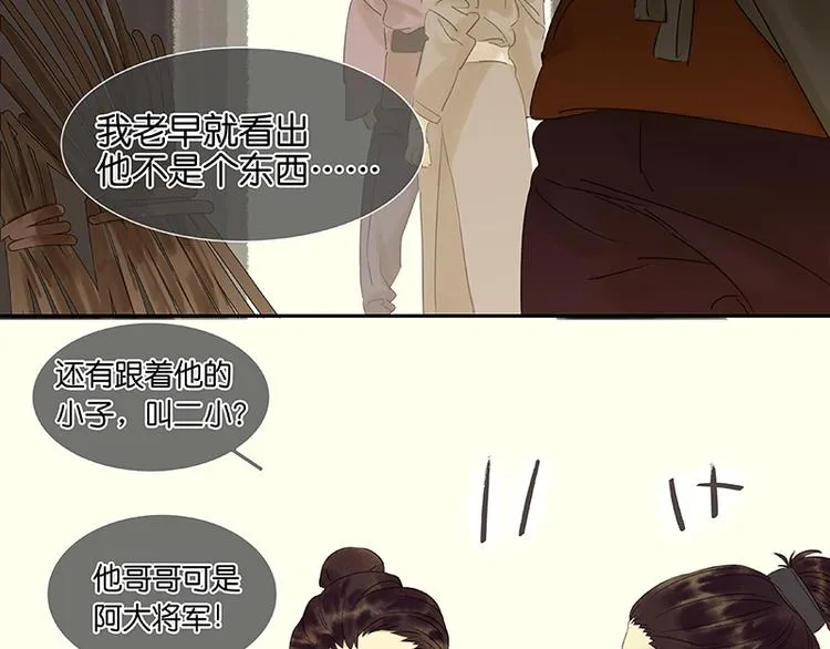 第35话 天亡龙溪 第27页