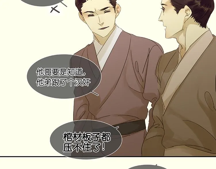 第35话 天亡龙溪 第28页