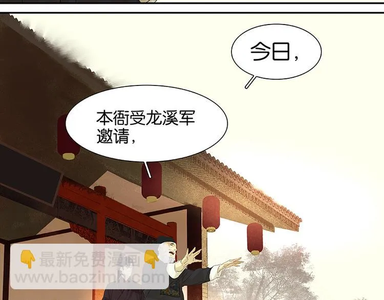 第35话 天亡龙溪 第44页