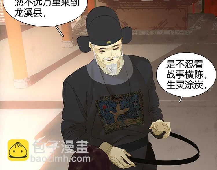第35话 天亡龙溪 第49页