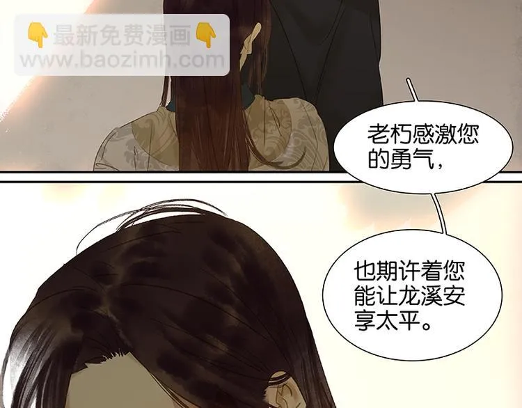 第35话 天亡龙溪 第50页