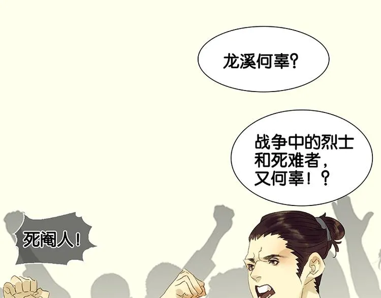 第35话 天亡龙溪 第52页