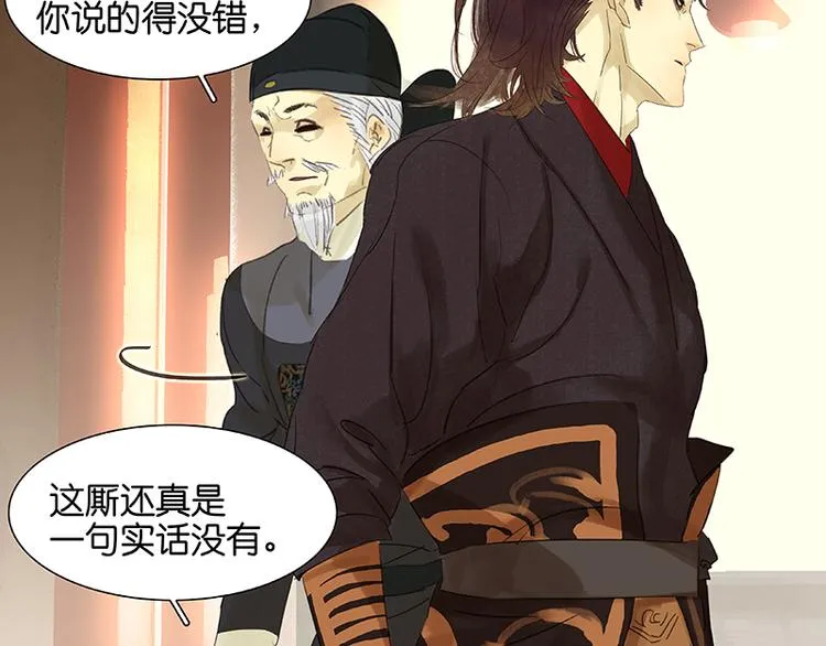 第35话 天亡龙溪 第66页