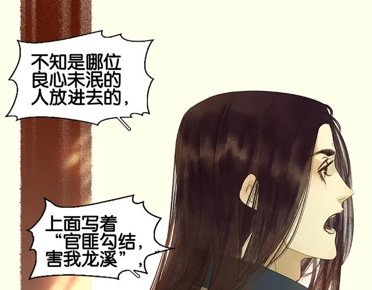 第35话 天亡龙溪 第70页