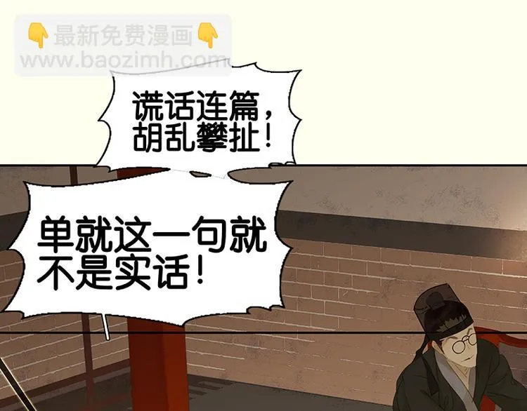 第35话 天亡龙溪 第76页