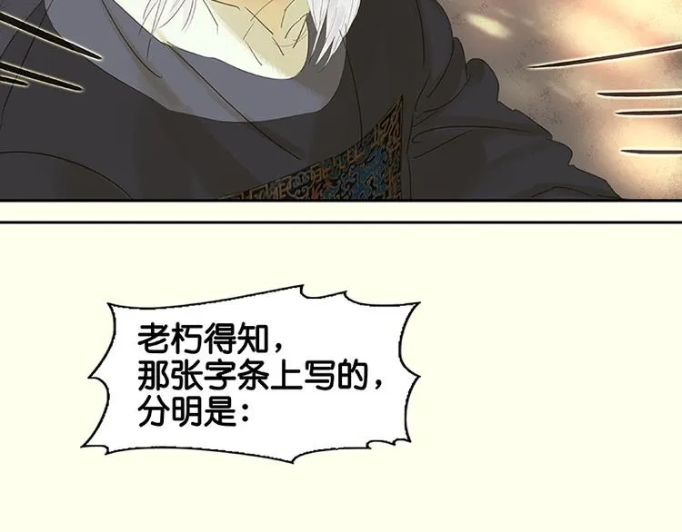 第35话 天亡龙溪 第78页