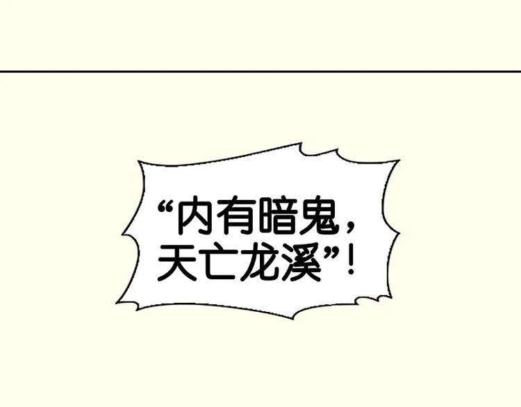 第35话 天亡龙溪 第79页