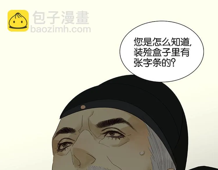 第35话 天亡龙溪 第93页
