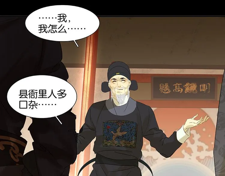 第36话 可怕的真相 第4页