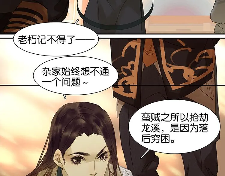 第36话 可怕的真相 第5页