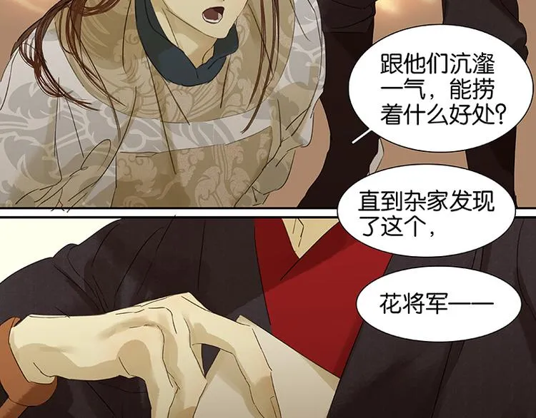 第36话 可怕的真相 第6页