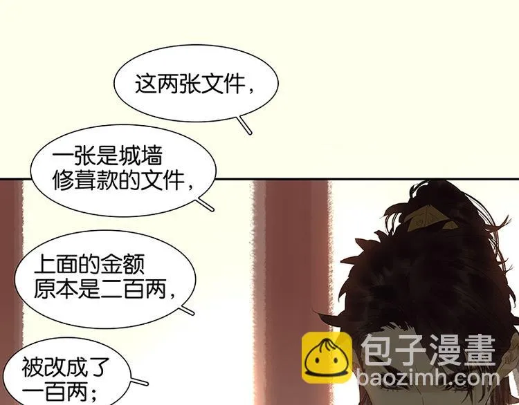 第36话 可怕的真相 第8页