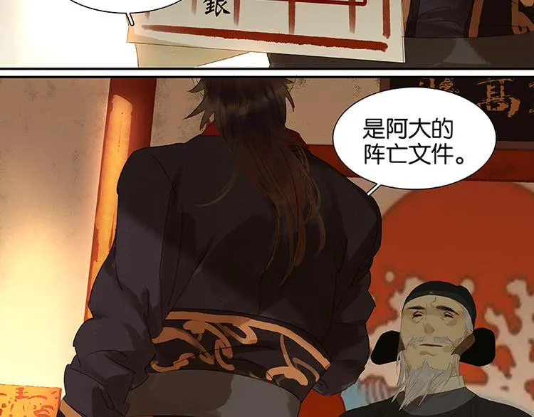 第36话 可怕的真相 第10页