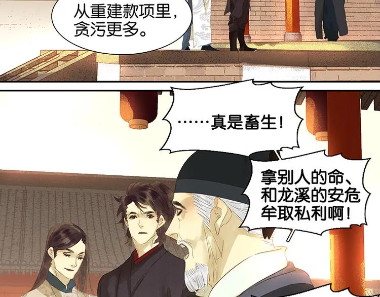 第36话 可怕的真相 第15页