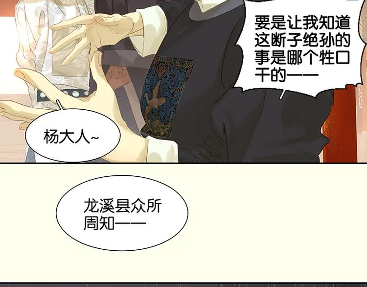 第36话 可怕的真相 第16页