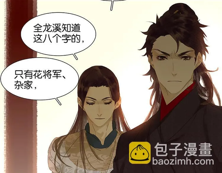 第36话 可怕的真相 第24页