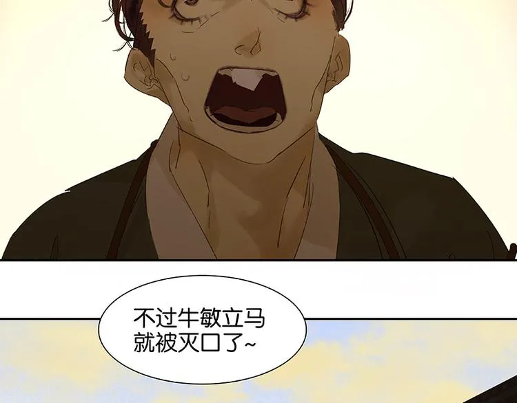 第36话 可怕的真相 第28页