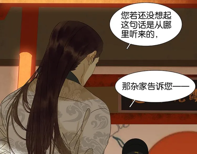 第36话 可怕的真相 第30页