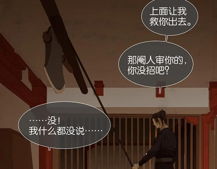 第36话 可怕的真相 第37页