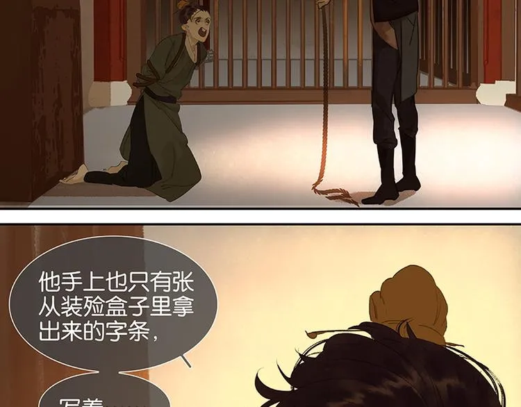 第36话 可怕的真相 第38页