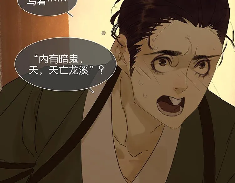 第36话 可怕的真相 第39页